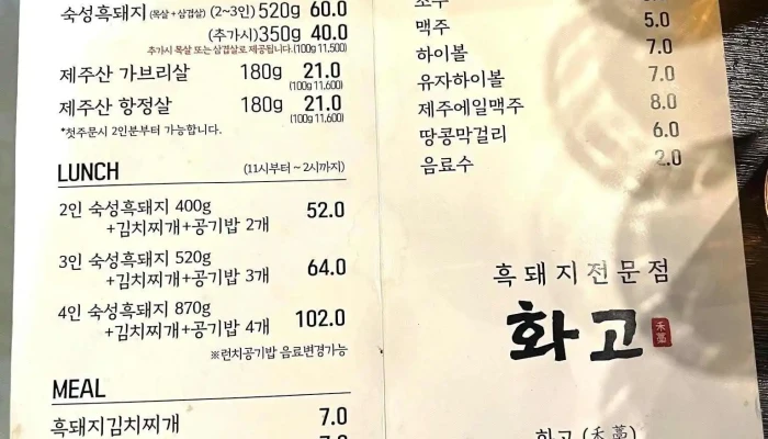 Hwago Sinsigajijeom Menyu - 서귀포시