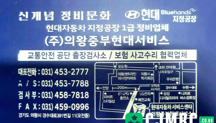 Hyeondaejadongcabeulruhaenjeu Yiwangjungbuhyeondaeseobiseu Soyuja Jegong - 의왕시
