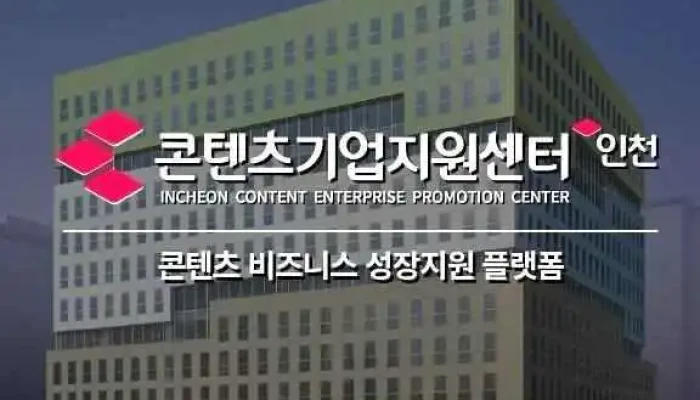 Inceonkontenceugieobjiweonsenteo Jeonce - 인천광역시