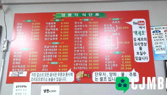 Yeongpunggag Menyu - 부천시