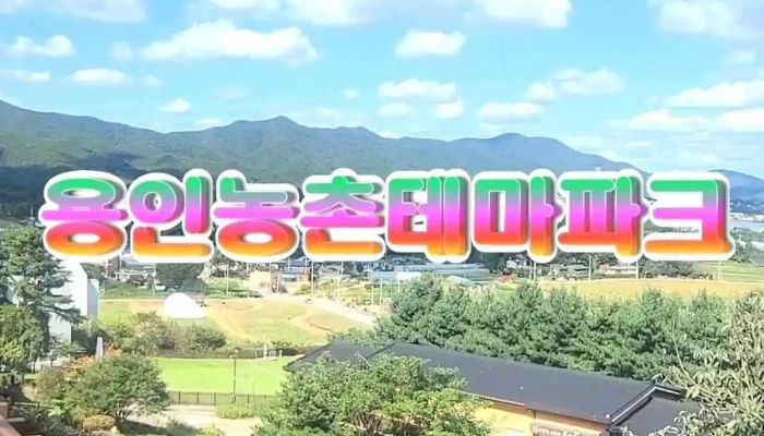 Yonginnongcontemapakeu Dongyeongsang - 용인시