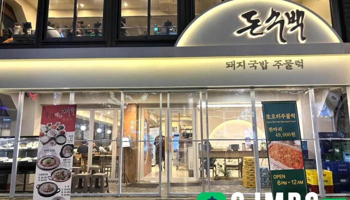 豚壽百豬肉湯飯 - 서울특별시