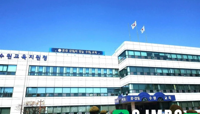 경기도수원교육지원청 - 경기도 수원시