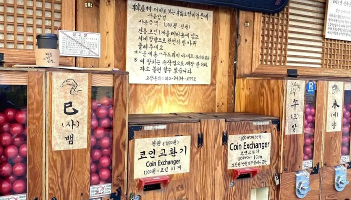 그분이 오신집 - 전북특별자치도 전주시