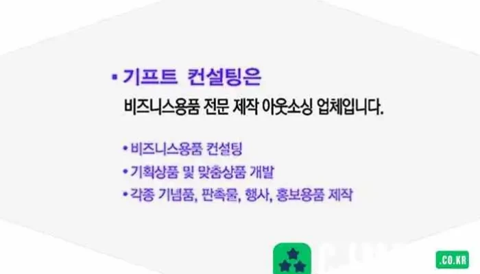 기프트컨설팅 - 동구