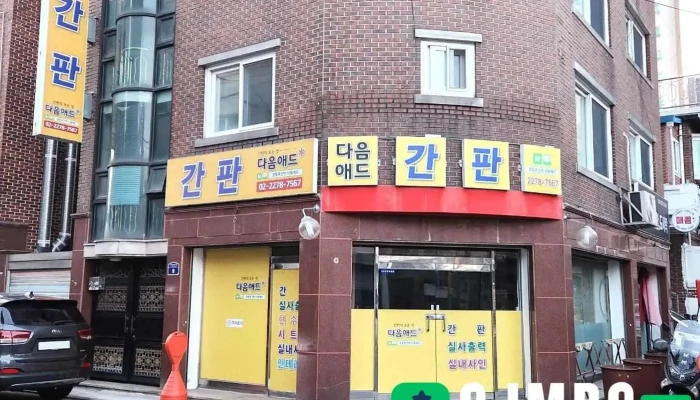다음애드 - 서울특별시