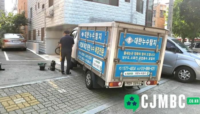 대한누수탐지 - 안산시