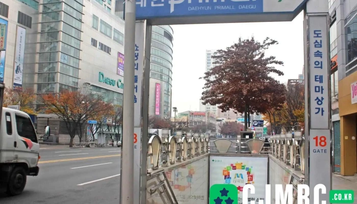 대현프리몰대구 - 대구광역시