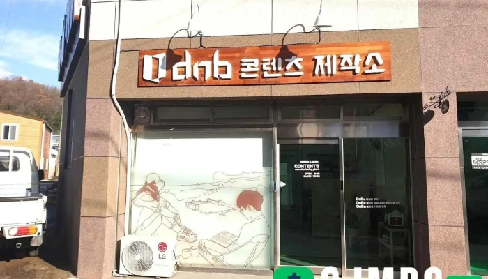 디앤비콘텐츠제작소 - 의령군