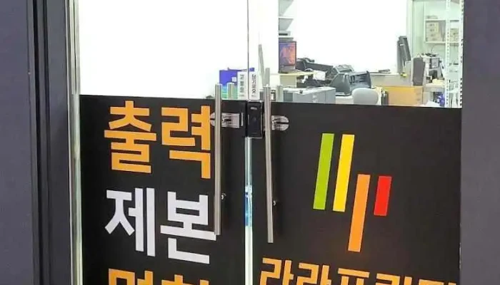라라프린팅 - 금천구
