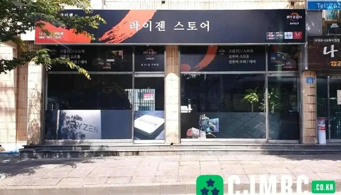 라이젠스토어 내pc를부탁해 - 제주특별자치도 서귀포시
