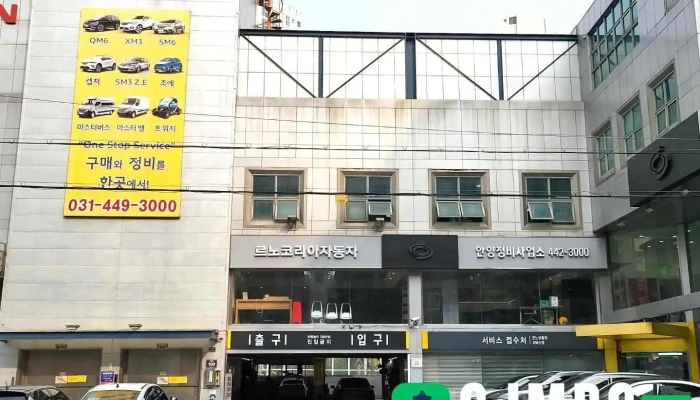 르노코리아자동차 안양정비사업소(주) - 안양시