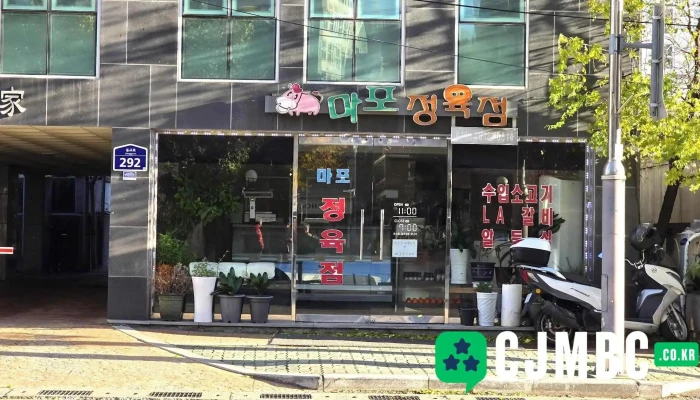 마포정육점 - 서울특별시