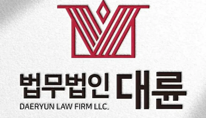 법무법인 대륜 변호사법률상담 남양주분사무소 - 남양주시