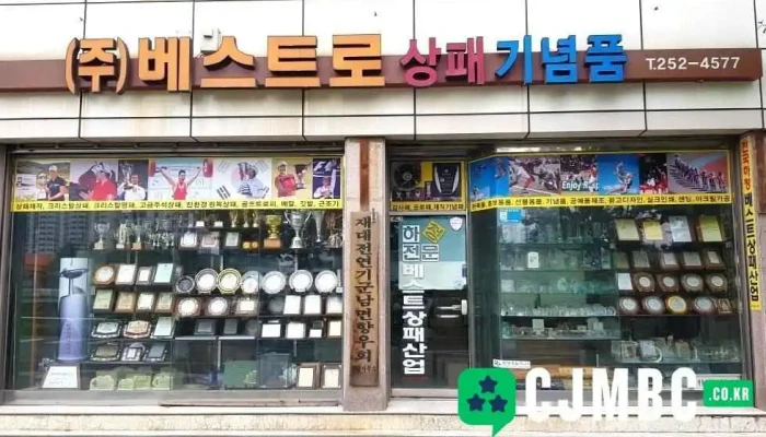 베스트로 - 대전광역시