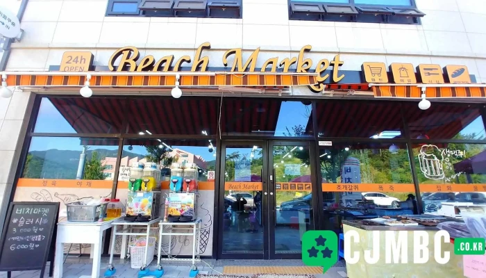 비치마켓 - 전북특별자치도 부안군 변산면 변산로 2104 비치마켓 1층