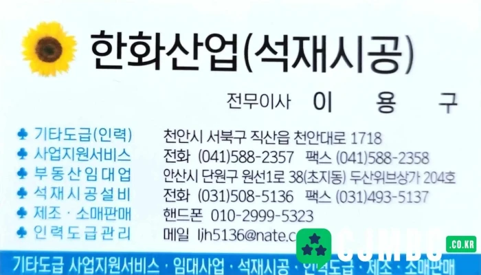 석재시공하자보수 - 안산시