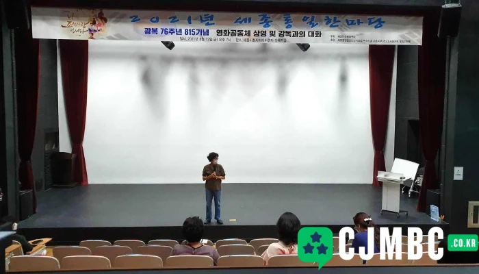 세종시청자미디어센터 - 세종특별자치시