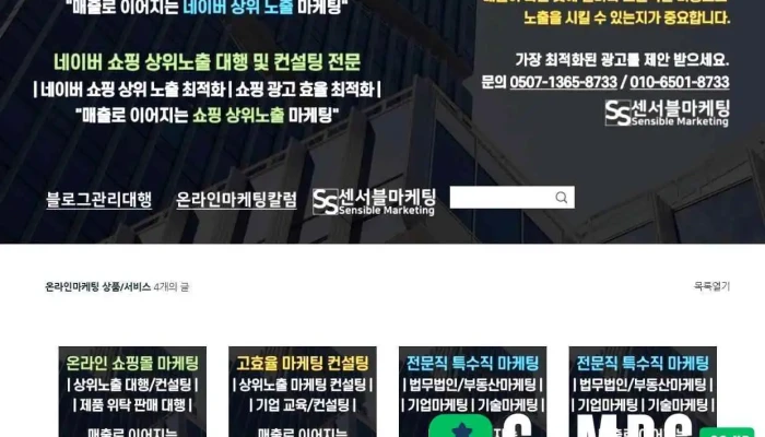 센서블마케팅 - 수성구