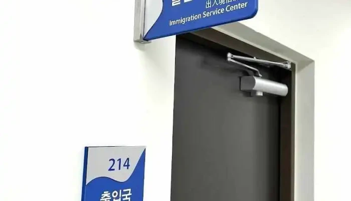 수원출입국·외국인청 평택항만출장소 - 평택시