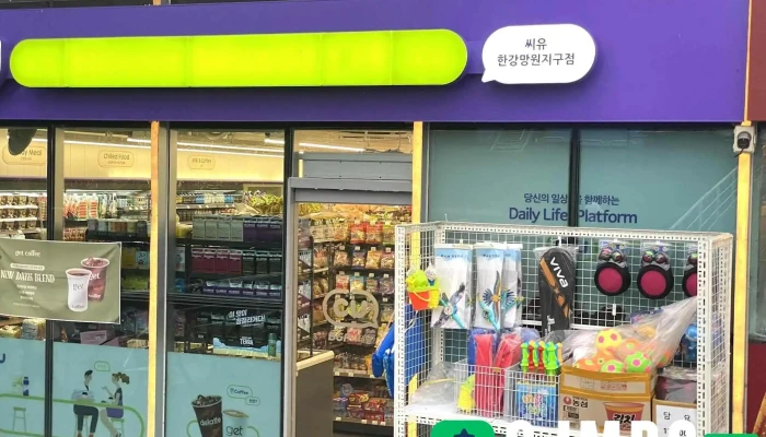 씨유 한강망원지구점 - 서울특별시