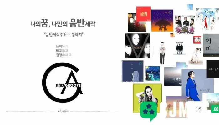 앤드그루브 음반제작 - 서울특별시