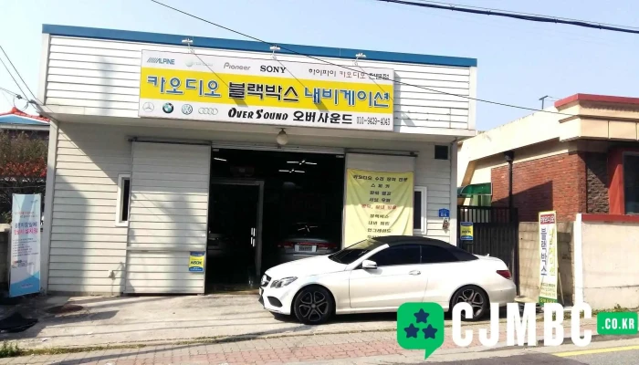 오버사운드 카오디오 - 대전광역시