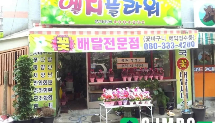 유어버스데이 안산지점/엘지플라워 - 안산시
