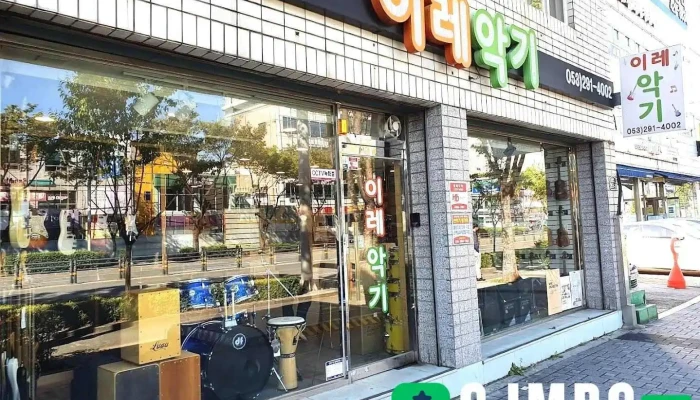 이레악기 - 남구