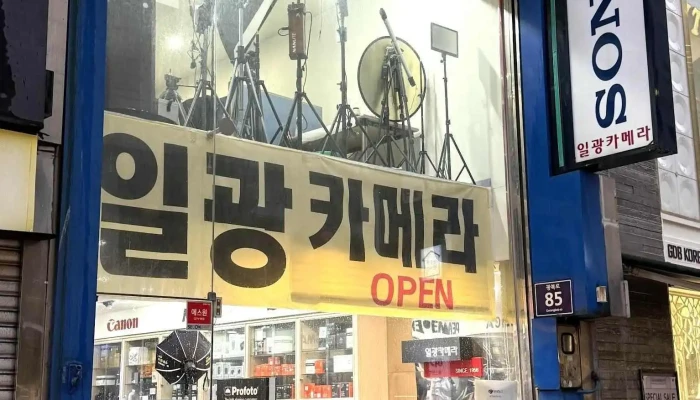 일광카메라 - 부산광역시