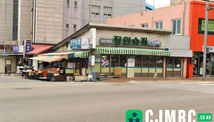 장안슈퍼 - 강원특별자치도 속초시