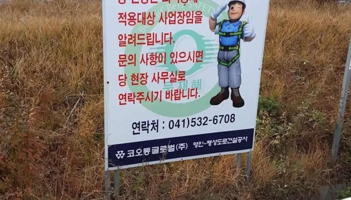 (주)한맥기술 - 충청남도 아산시