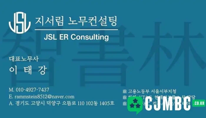 지서림 노무컨설팅 - 고양시