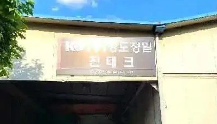 진테크 / 경도정밀 - 미추홀구