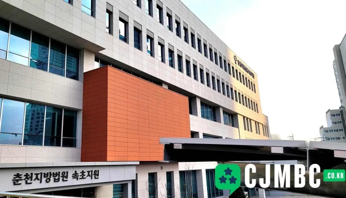 춘천지방법원 속초지원 - 강원특별자치도 속초시