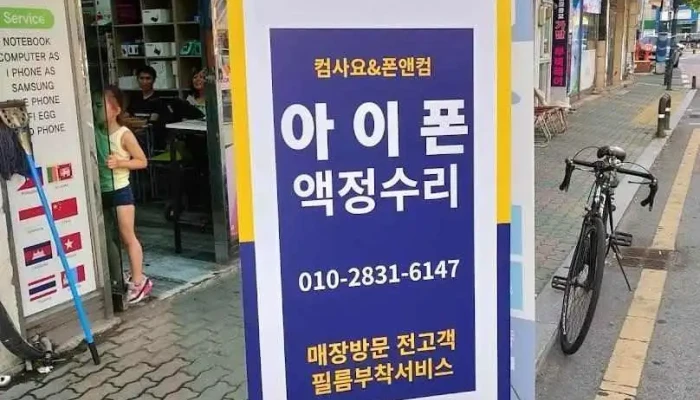 컴사요 - 서구