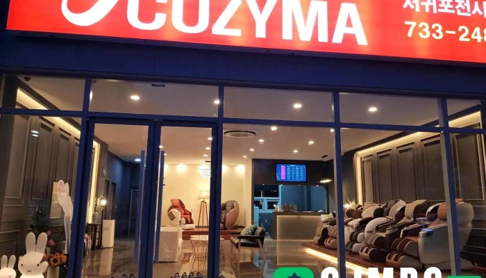 코지마안마의자 서귀포전시장 - 제주특별자치도 서귀포시