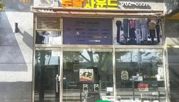 토탈사운드 - 서울특별시