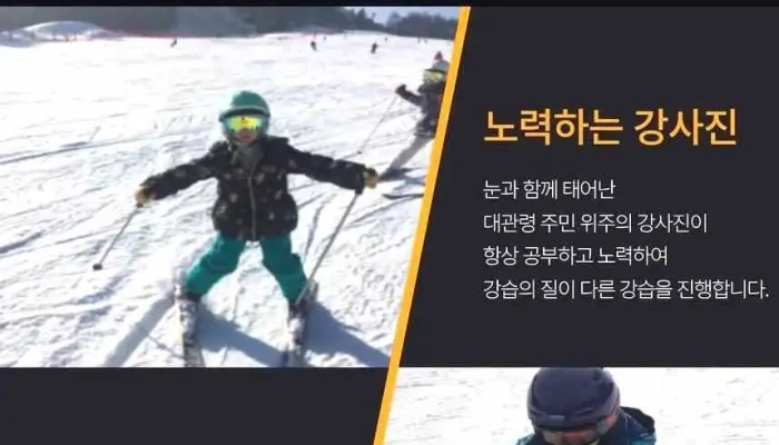 펀700스키강습 - 강원특별자치도 평창군 대관령면 올림픽로 715