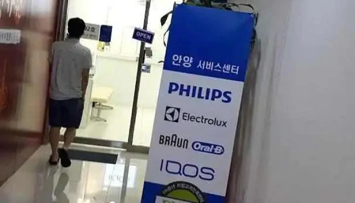 필립스 안양서비스센터 - 안양시