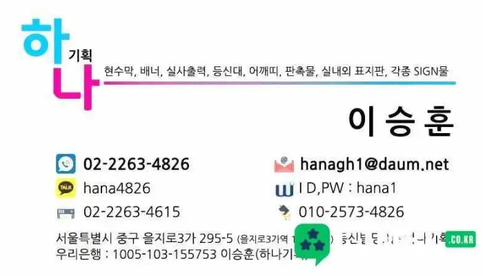 하나기획(현수막,실사출력) - 중구