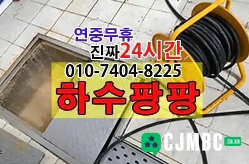 하수팡팡 - 수성구