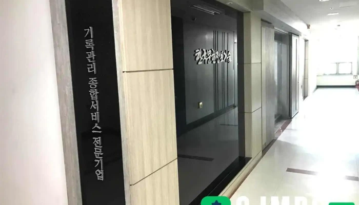 한국문헌정보기술 - 영등포구