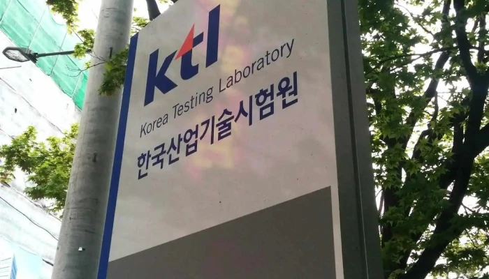 한국산업기술시험원 서울분원 - 서울특별시