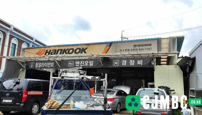 한국타이어미소판매 - 충청북도 충주시