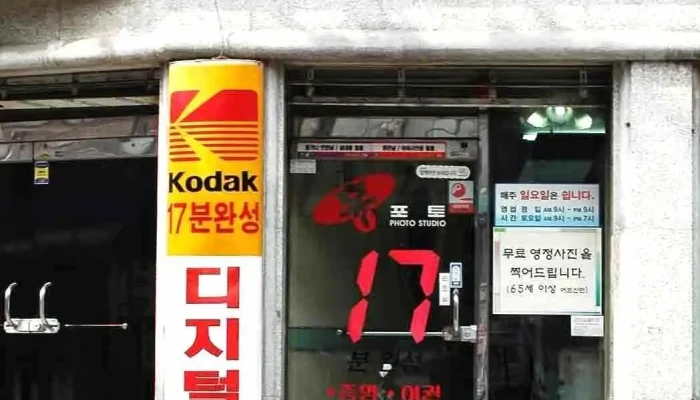 홍포토 - 서울특별시