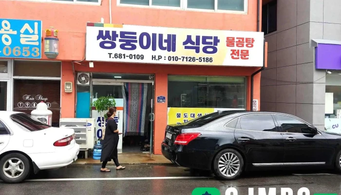 화진슈퍼 - 강원특별자치도 고성군 현내면 대진리 127-1